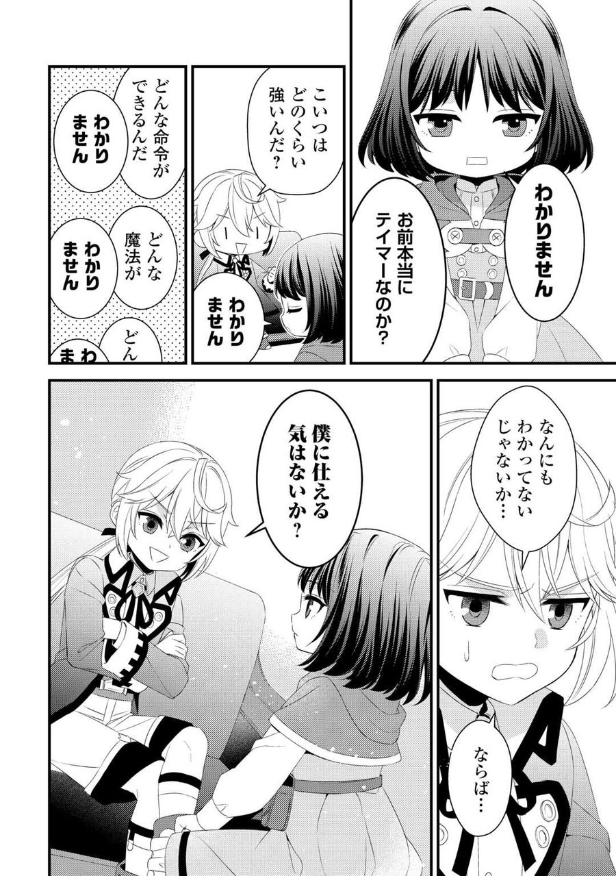 ほっといて下さい　―従魔とチートライフ楽しみたい！― 第22話 - Page 4