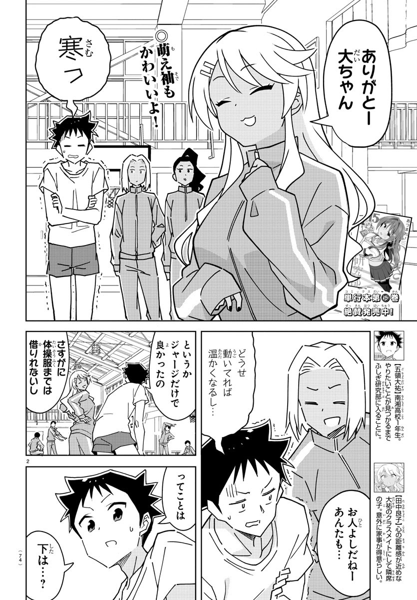 あつまれ！ふしぎ研究部 第305話 - Page 2