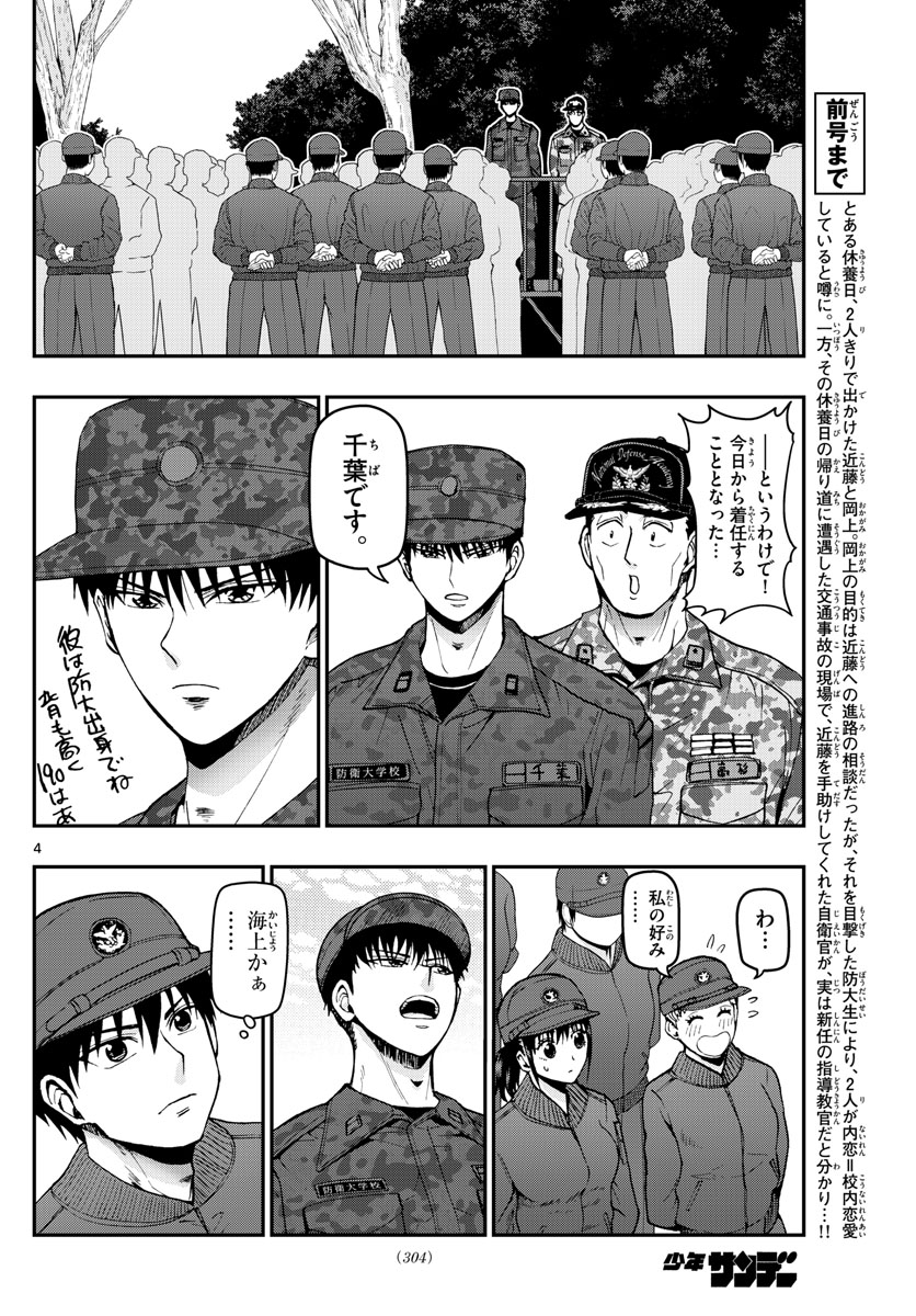 あおざくら防衛大学校物語 第108話 - Page 4