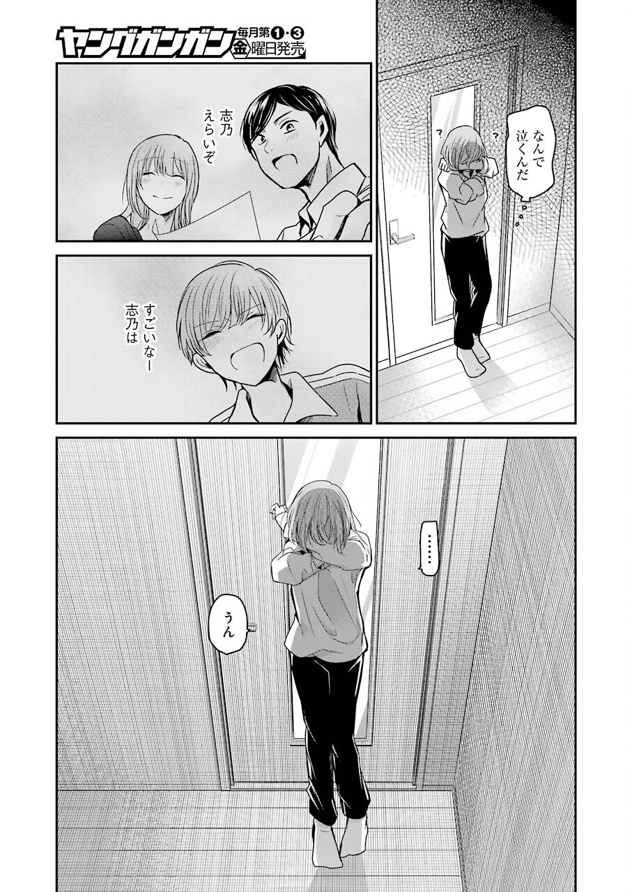 兄の嫁と暮らしています。 第97話 - Page 7