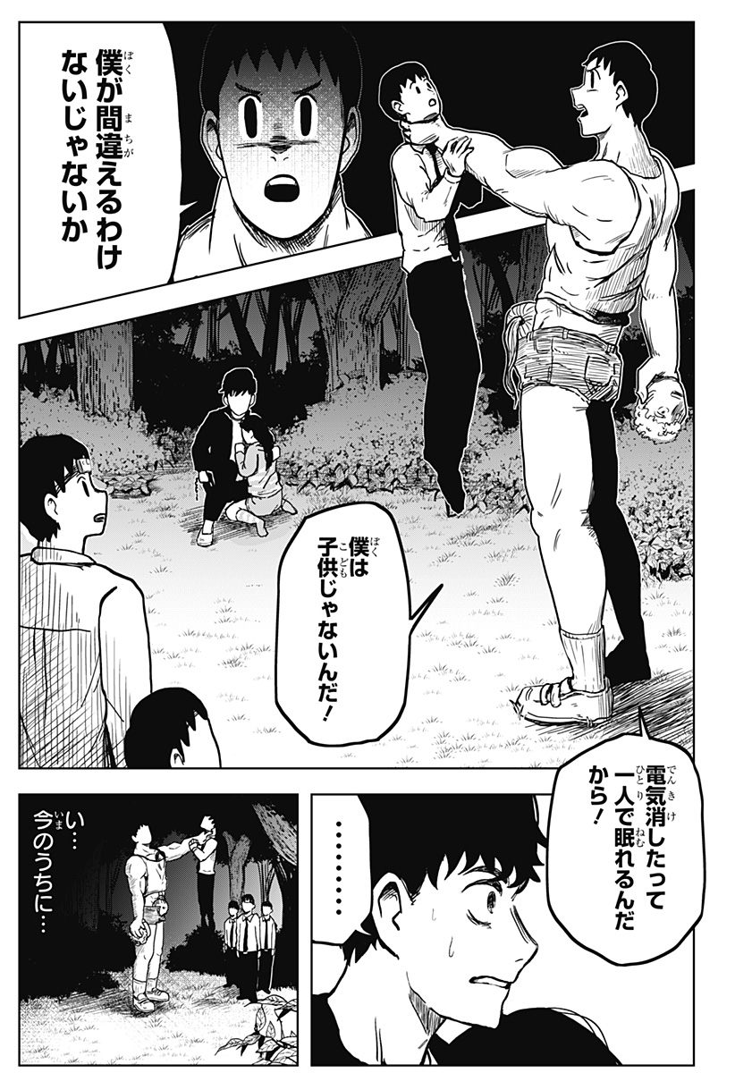 シバタリアン 第5話 - Page 2