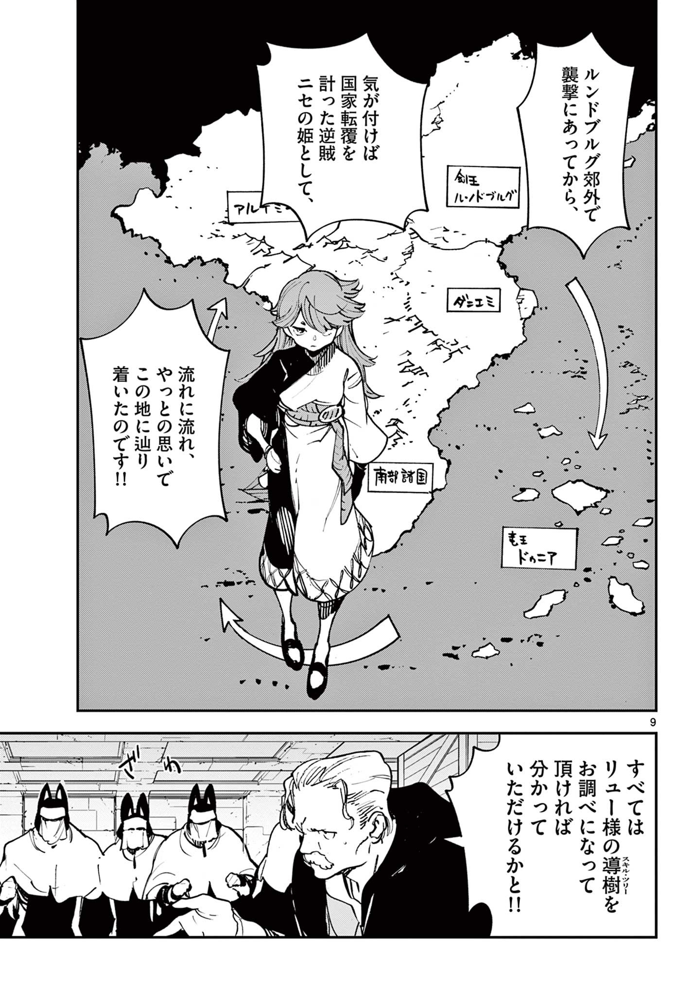 任侠転生 -異世界のヤクザ姫- 第34.1話 - Page 9