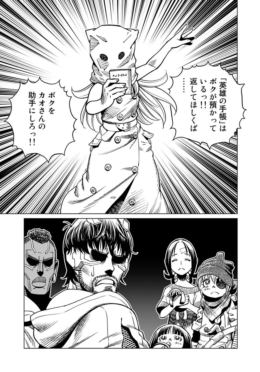 銃夢火星戦記 第40.2話 - Page 15