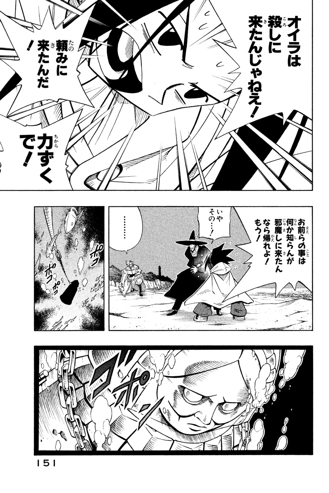 シャーマンキングザスーパースター 第213話 - Page 19