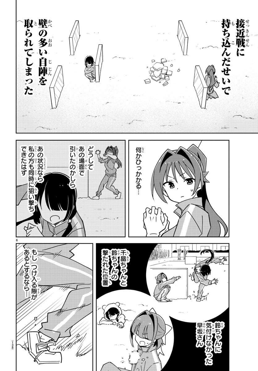 あつまれ！ふしぎ研究部 第356話 - Page 6