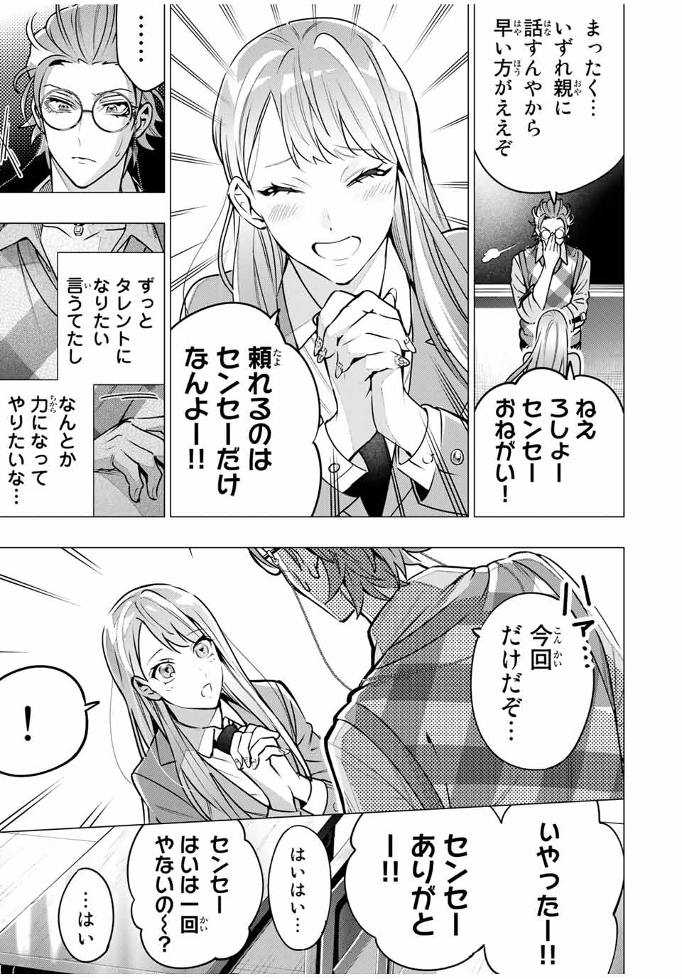 ヒプノシスマイク -Division Rap Battle- side B.B & M.T.C 第13.2話 - Page 6