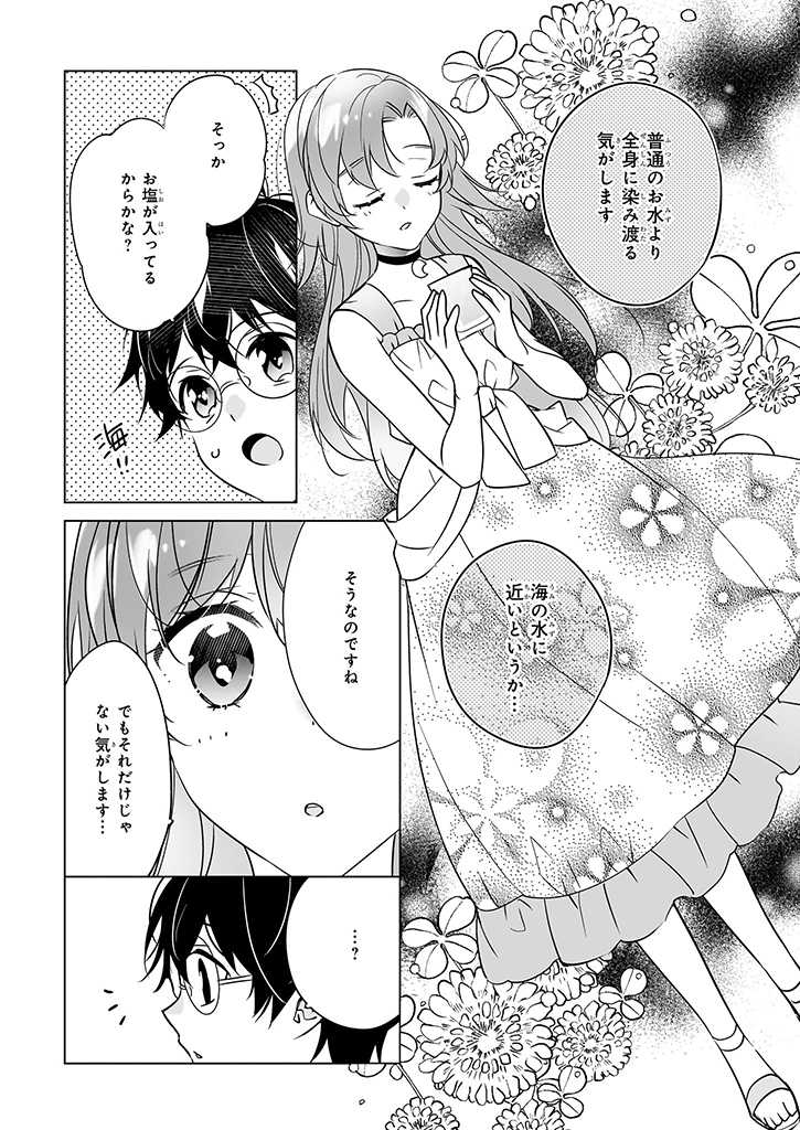 最強の鑑定士って誰のこと? ~満腹ごはんで異世界生活~ 第51話 - Page 19