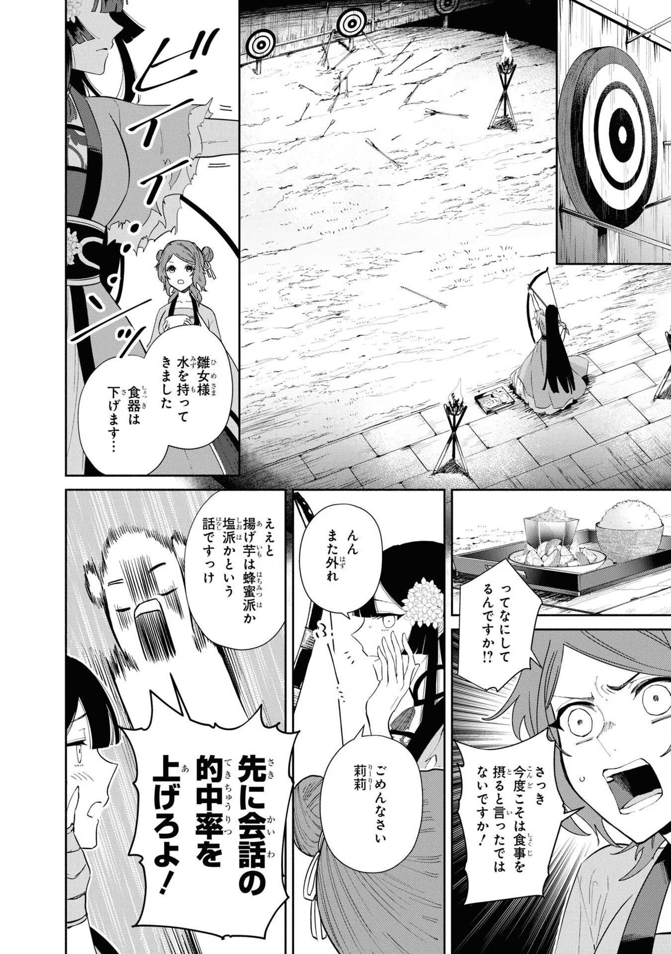 ふつつかな悪女ではございますが ～雛宮蝶鼠とりかえ伝～ 第9話 - Page 12