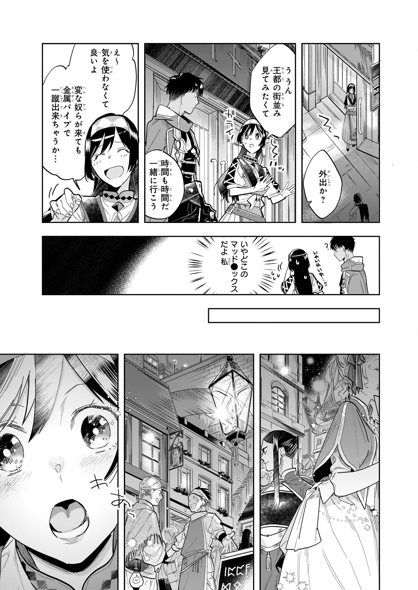 元ホームセンター店員の異世界生活 第13.2話 - Page 11