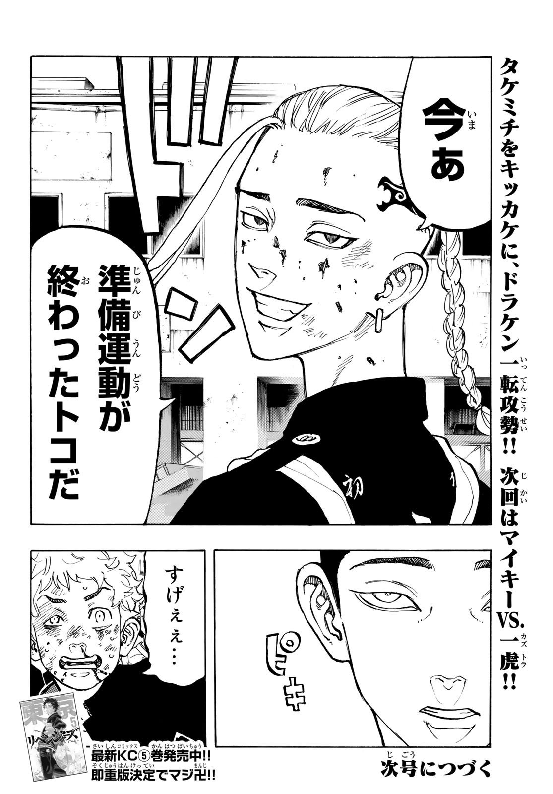 東京卍リベンジャーズ 第53話 - Page 20