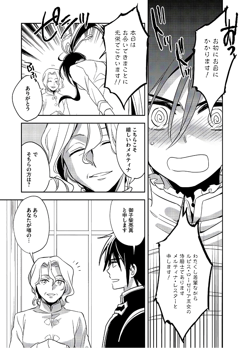 ウォルテニア戦記 第14話 - Page 23