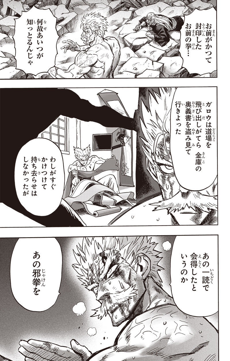 ワンパンマン 第195話 - Page 6