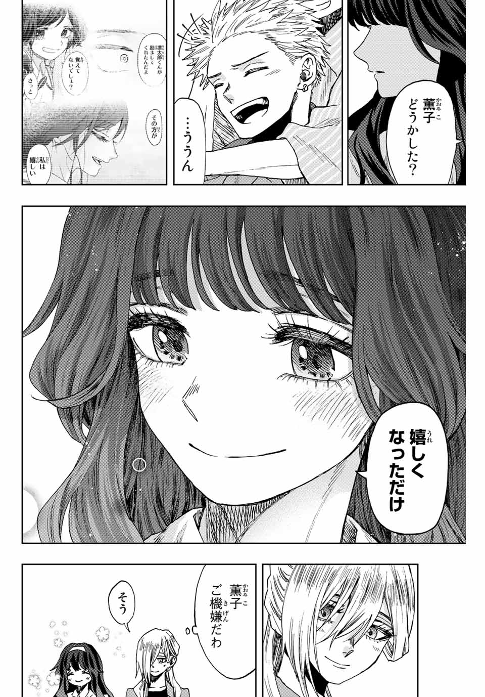 薫る花は凛と咲く 第49話 - Page 18