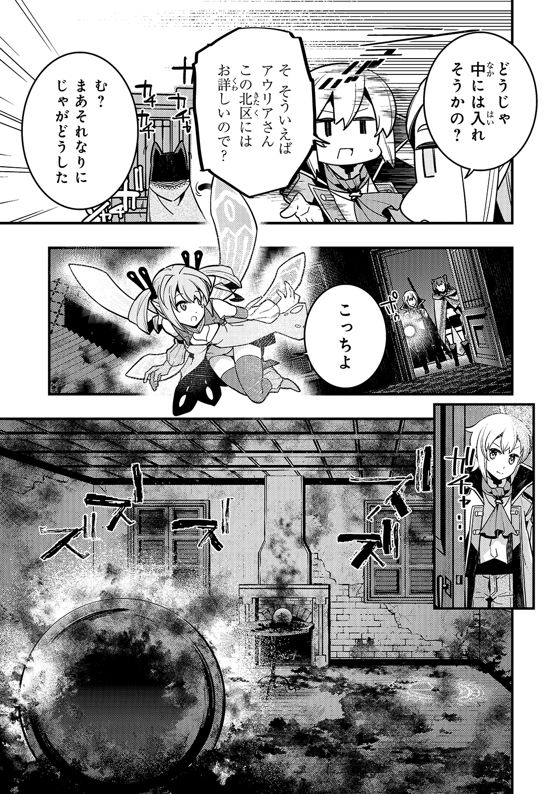 境界迷宮と異界の魔術師 第38話 - Page 21