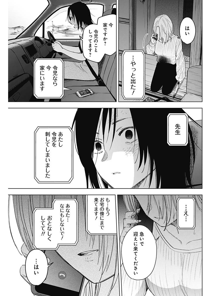 少年のアビス 第57話 - Page 15