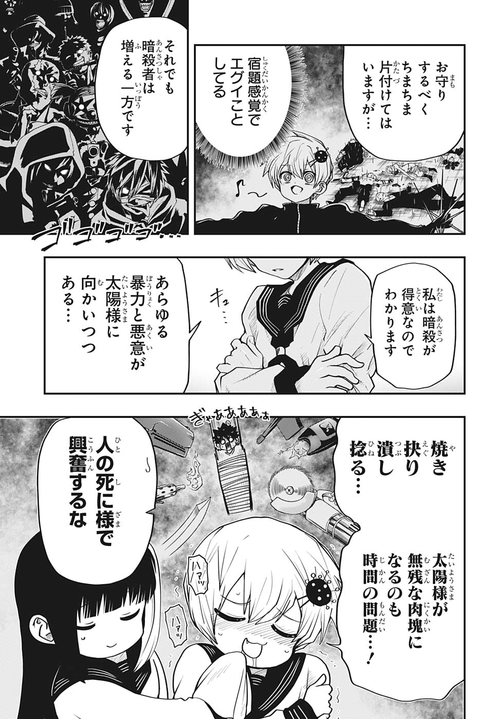 夜桜さんちの大作戦 第27話 - Page 5