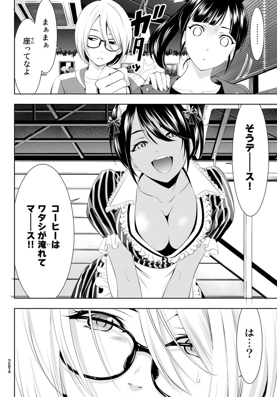 女神のカフェテラス 第50話 - Page 8