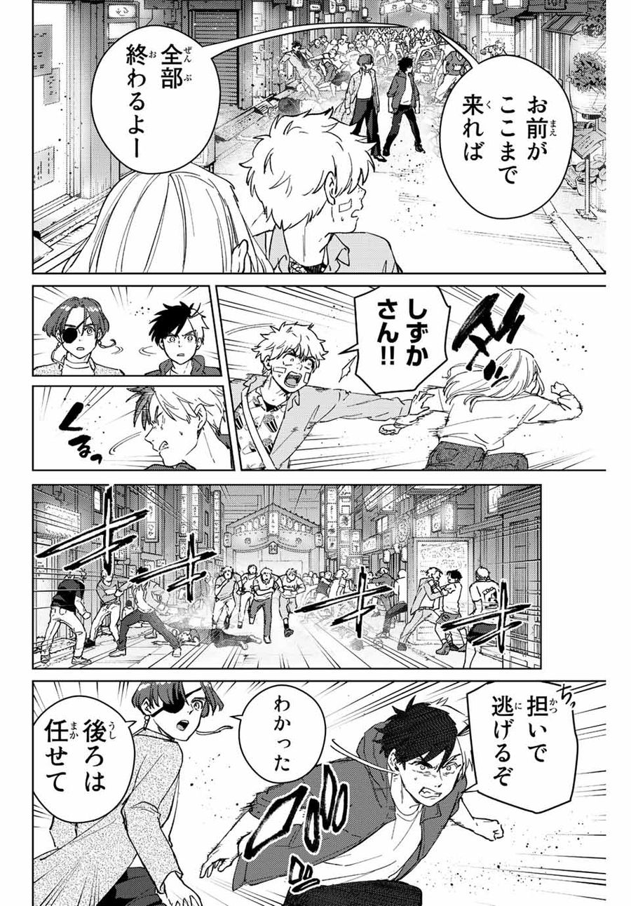 ウィンドブレイカー 第76話 - Page 16