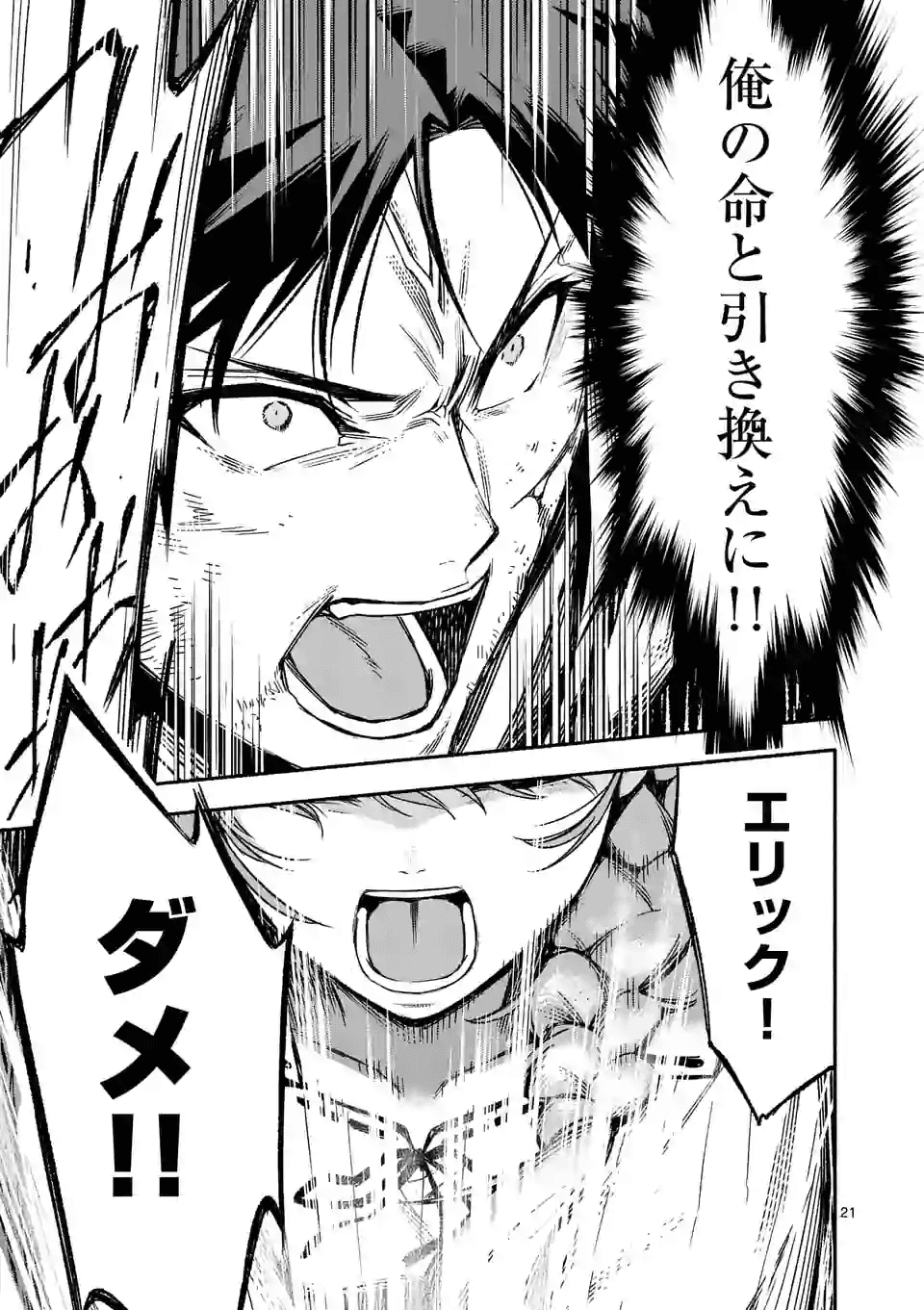 死に戻り、全てを救うために最強へと至る＠comic 第16話 - Page 21