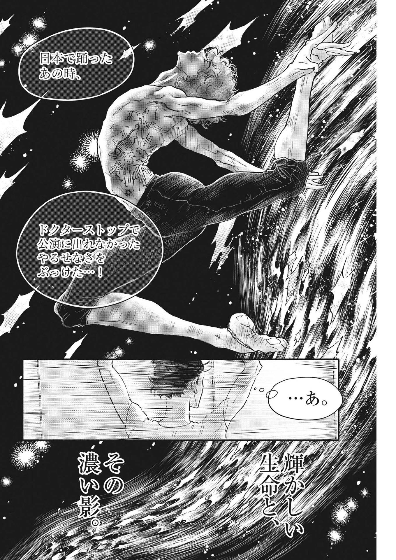 ダンス・ダンス・ダンスール 第225話 - Page 20