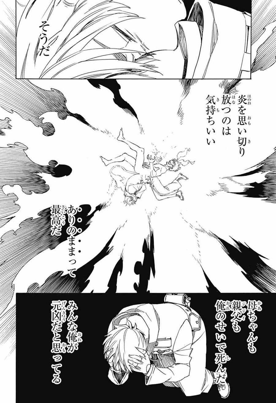 青の祓魔師 第114話 - Page 18