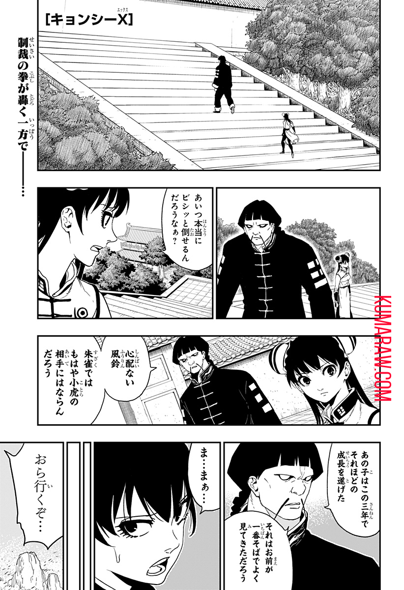 キョンシーX 第26話 - Page 1