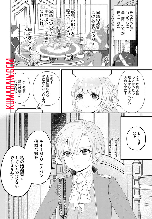 私の上に浮かぶ『悪役令嬢(破滅する)』って何でしょうか? 第1.2話 - Page 14