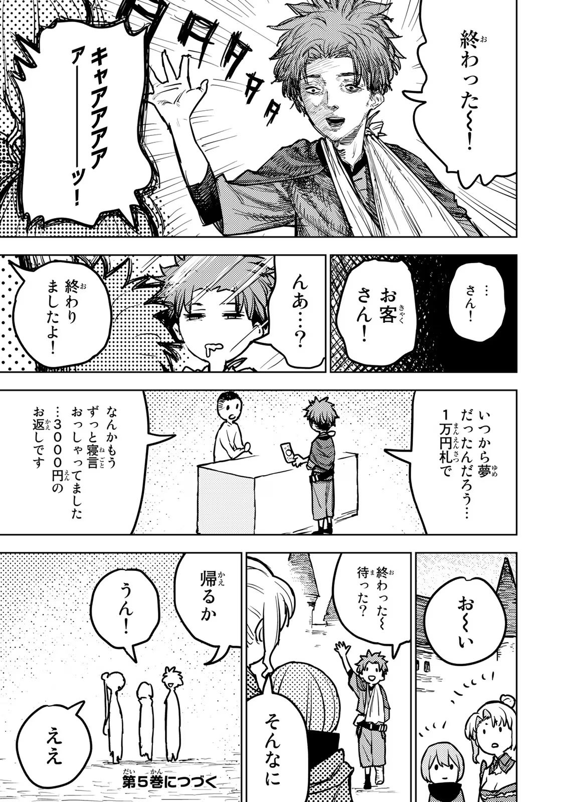 追放されたチート付与魔術師は気ままなセカンドライフを謳歌する 第15話 - Page 62