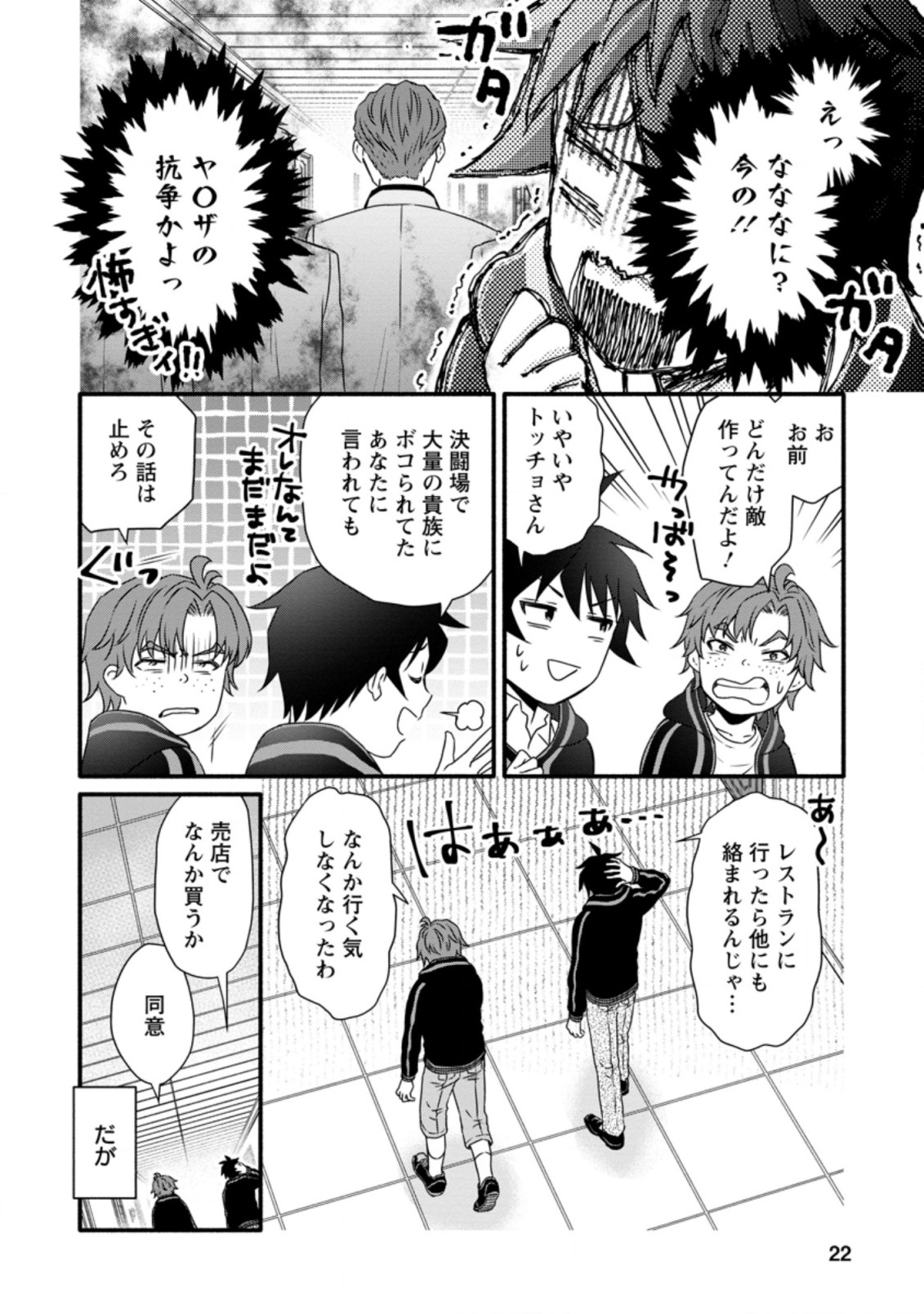 学園騎士のレベルアップ! 第16.2話 - Page 10