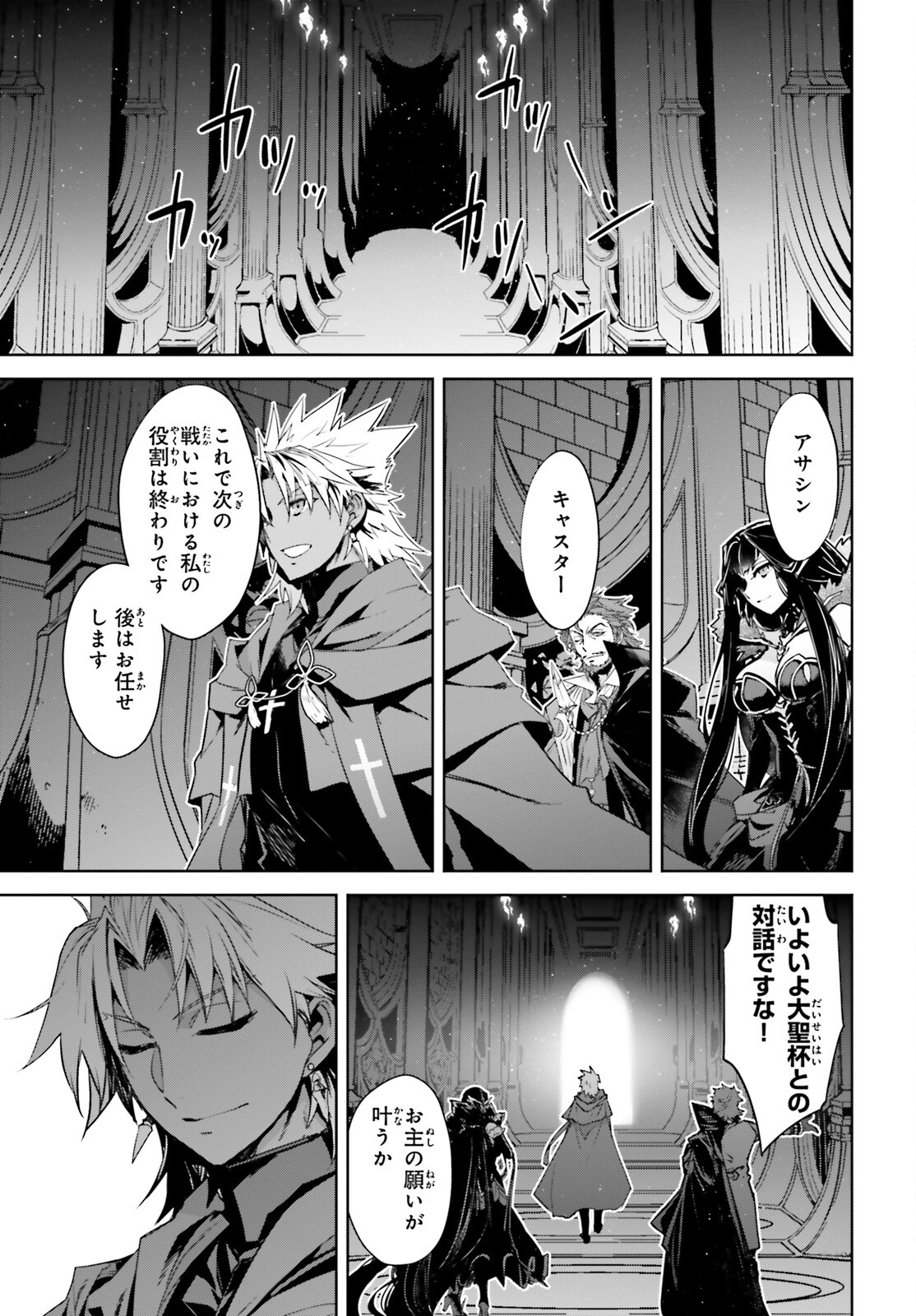 Fate / Apocrypha 第52話 - Page 5