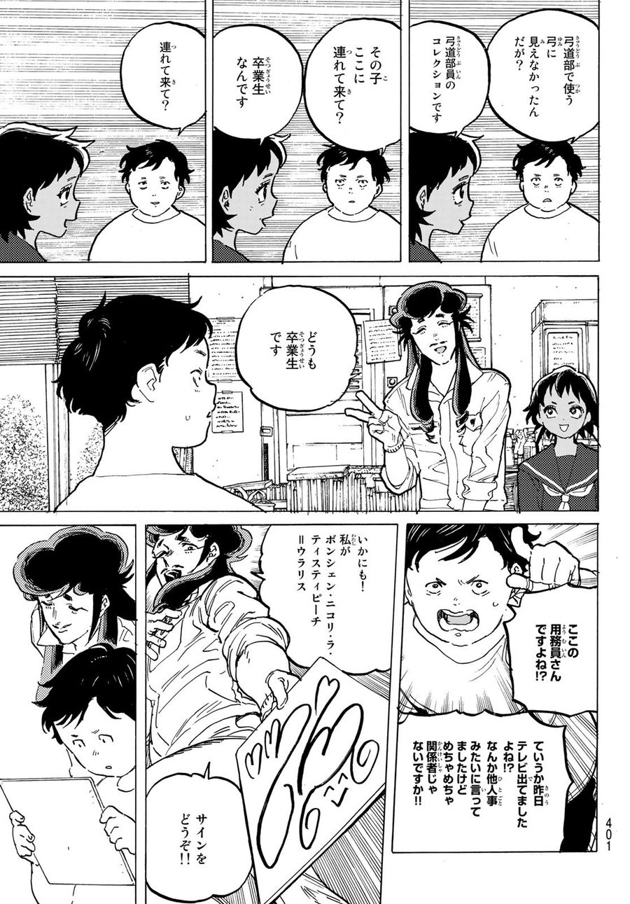 不滅のあなたへ 第159.2話 - Page 9