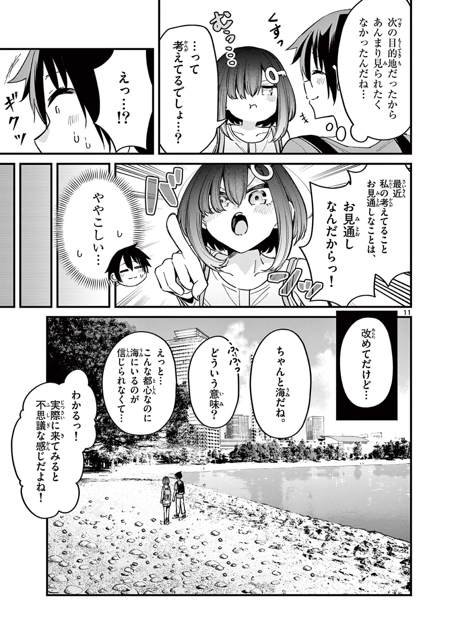 私と脱出しませんか？ 第26話 - Page 12