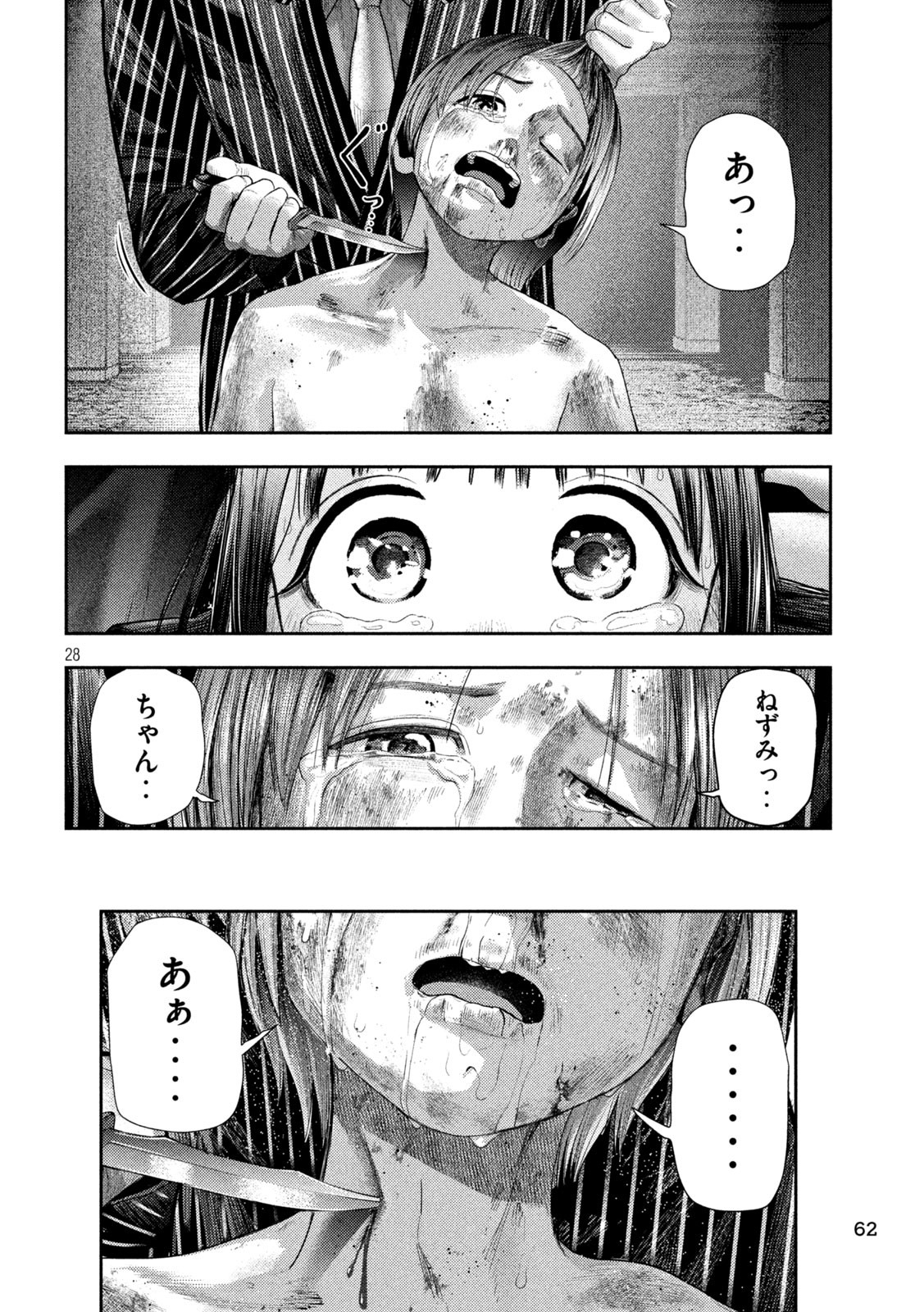 ねずみの初恋 第2話 - Page 28