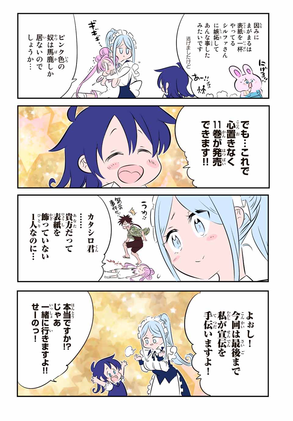 転生したら第七王子だったので、気ままに魔術を極めます 第130.5話 - Page 19