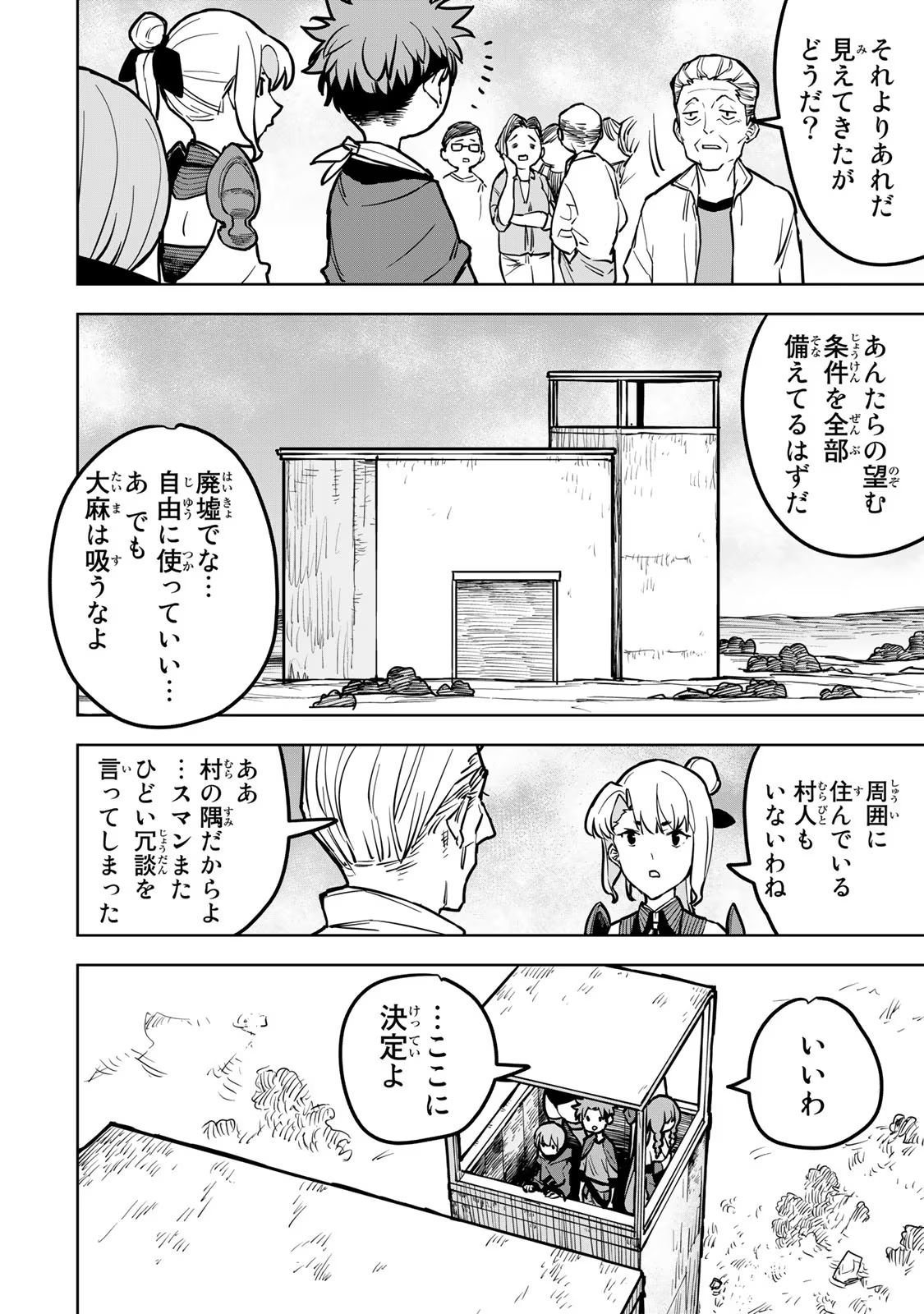 追放されたチート付与魔術師は気ままなセカンドライフを謳歌する 第21話 - Page 14