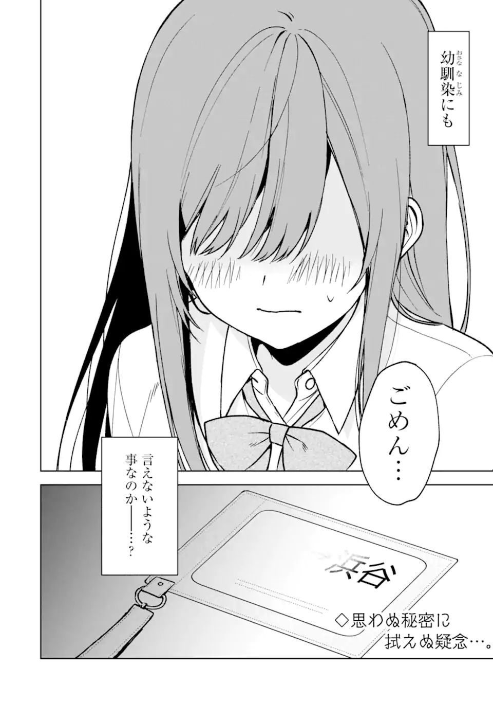 痴漢されそうになっているS級美少女を助けたら隣の席の幼馴染だった 第30話 - Page 20