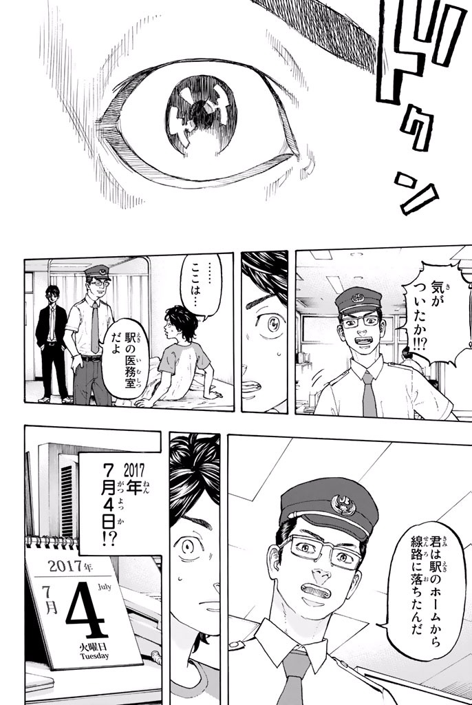 東京卍リベンジャーズ 第1話 - Page 55