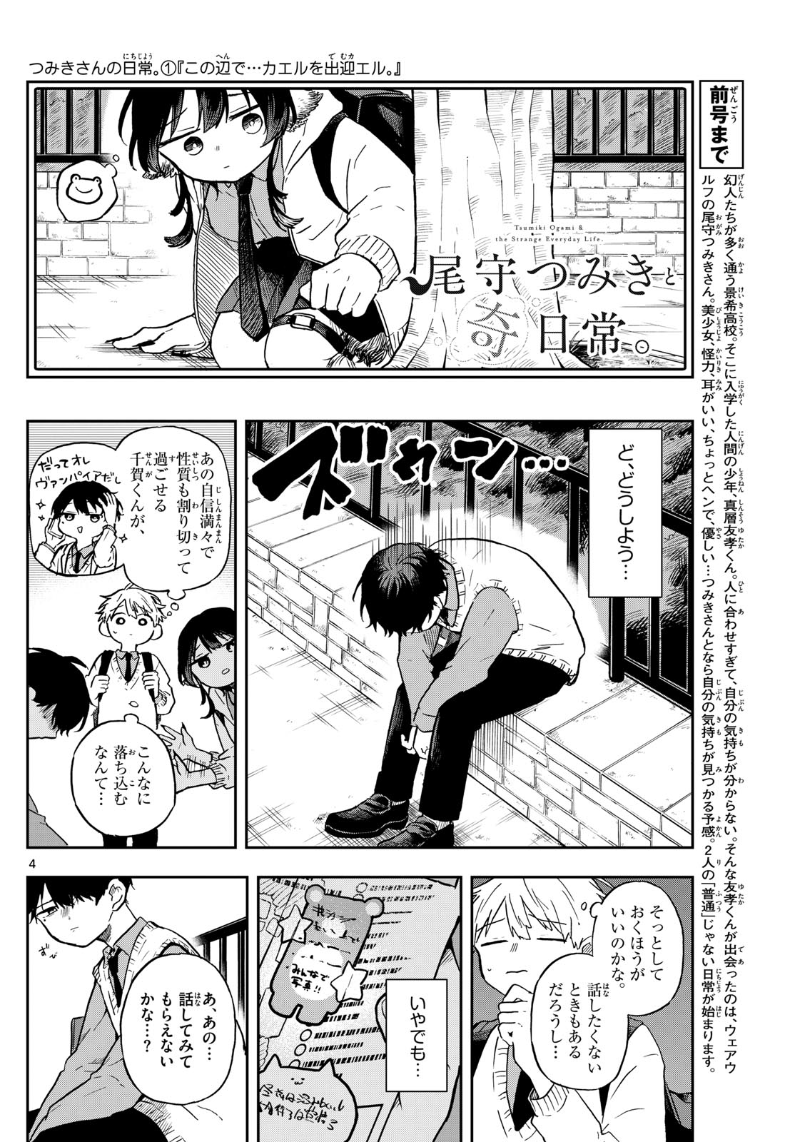 尾守つみきと奇日常。 第5話 - Page 4