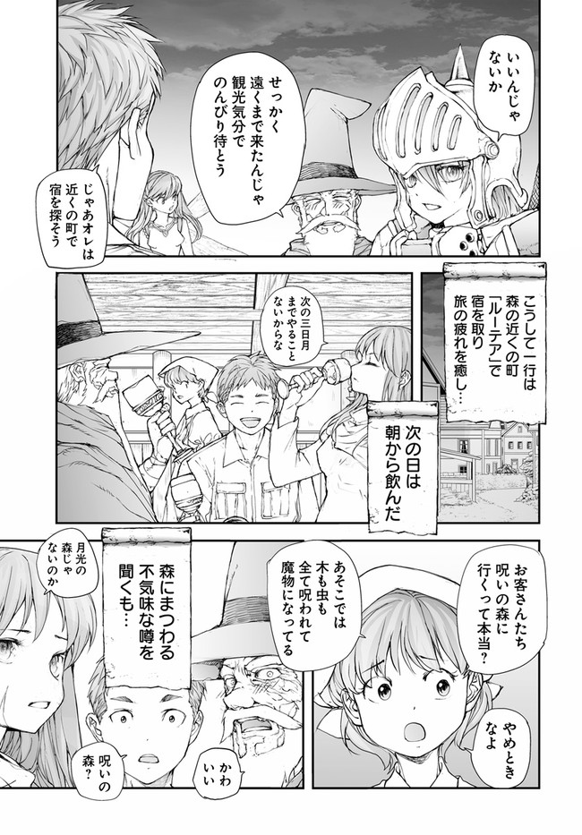 便利屋斎藤さん、異世界に行く 第193話 - Page 4