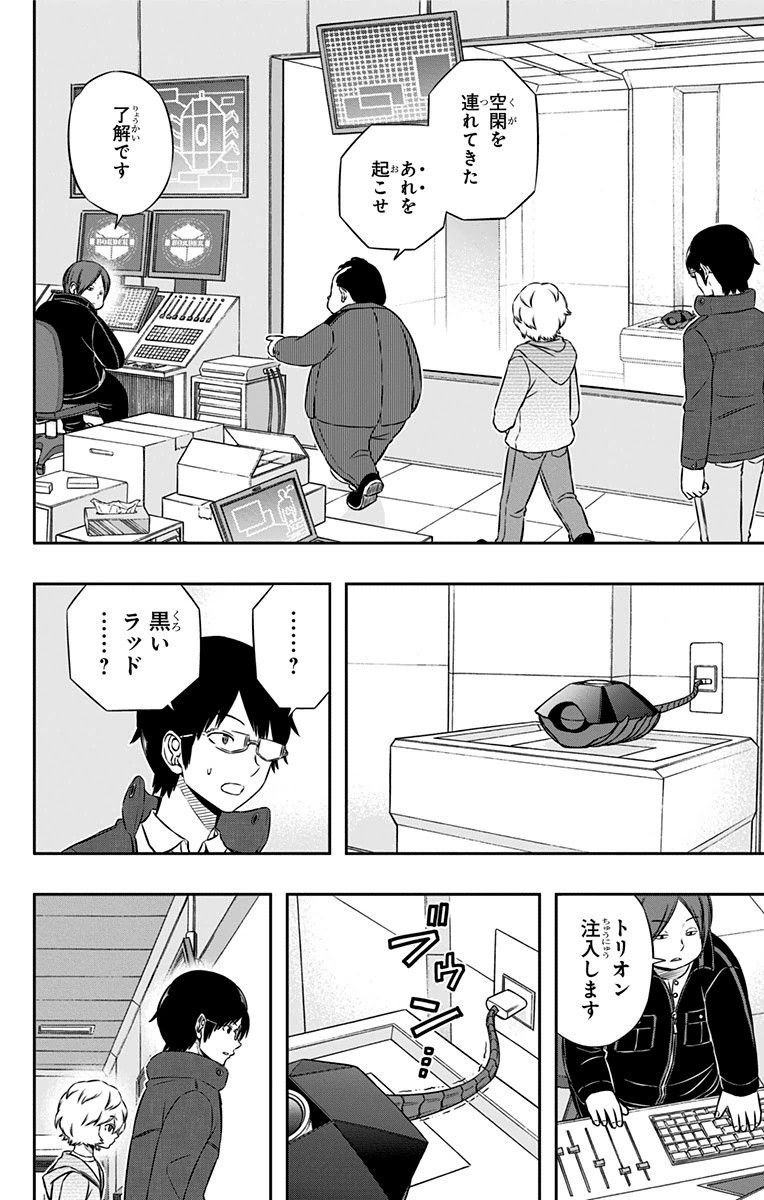 ワートリ 第104話 - Page 18