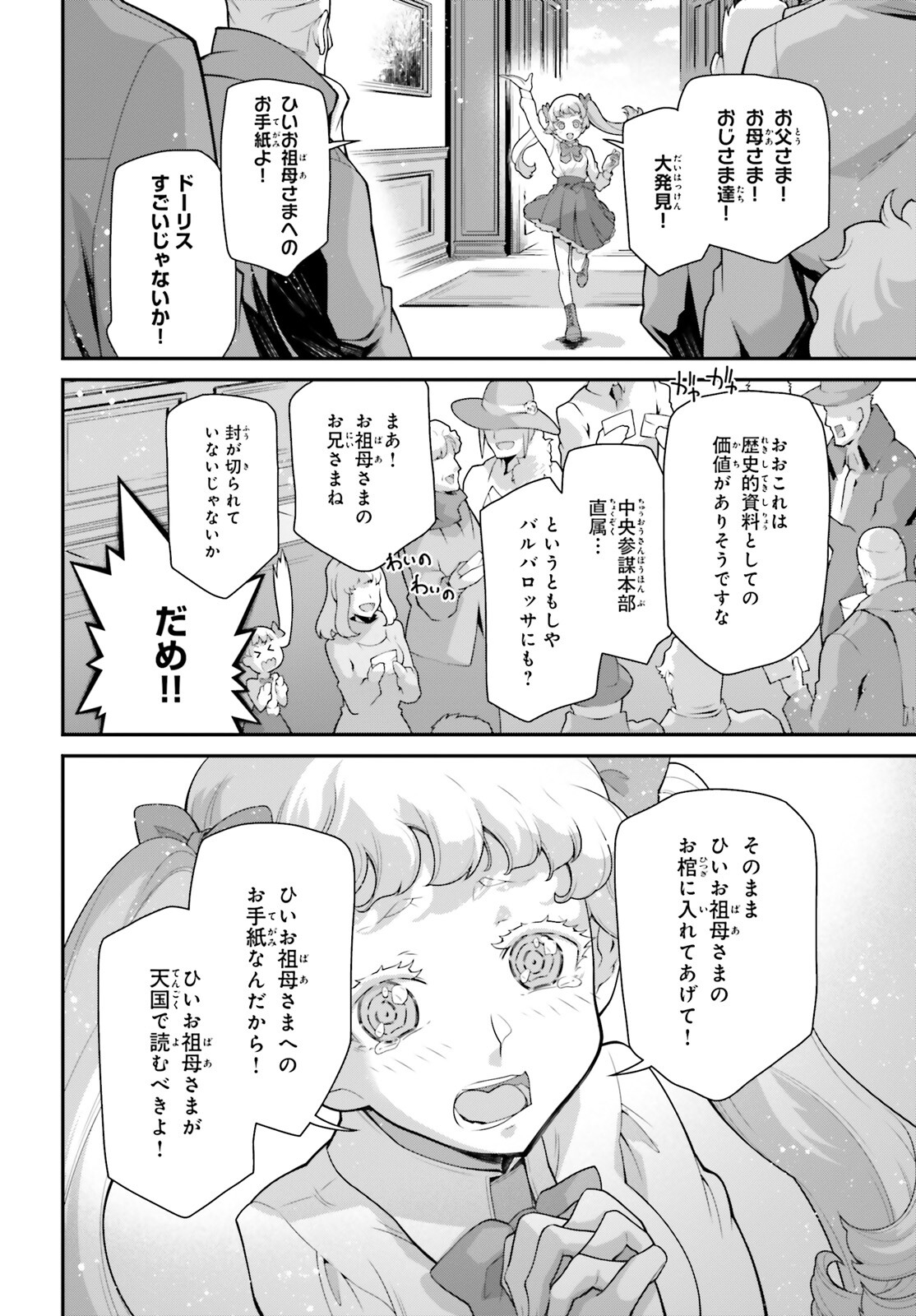 幼女戦記 第81.5話 - Page 18