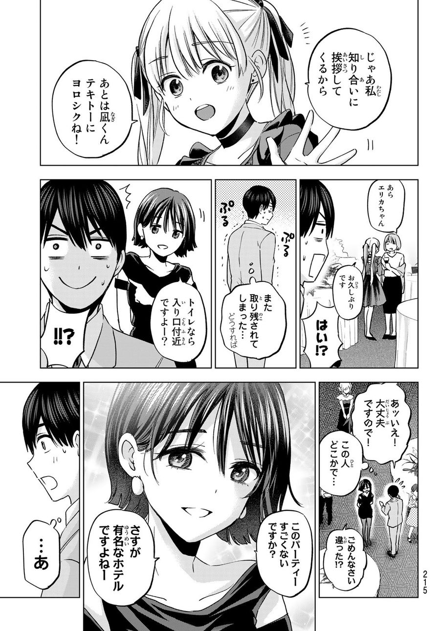 カッコウの許嫁 第164話 - Page 13