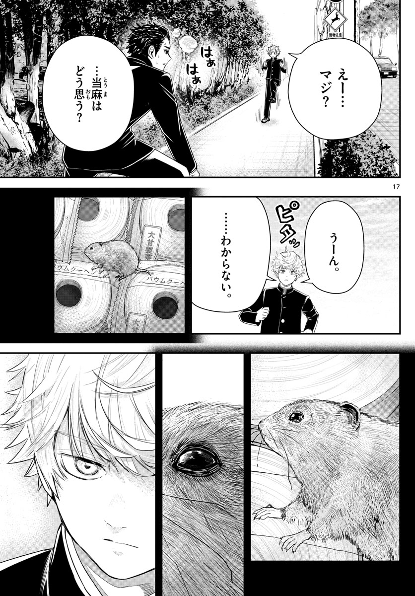 ラストカルテ-法獣医学者 当麻健匠の記憶- 第6話 - Page 17