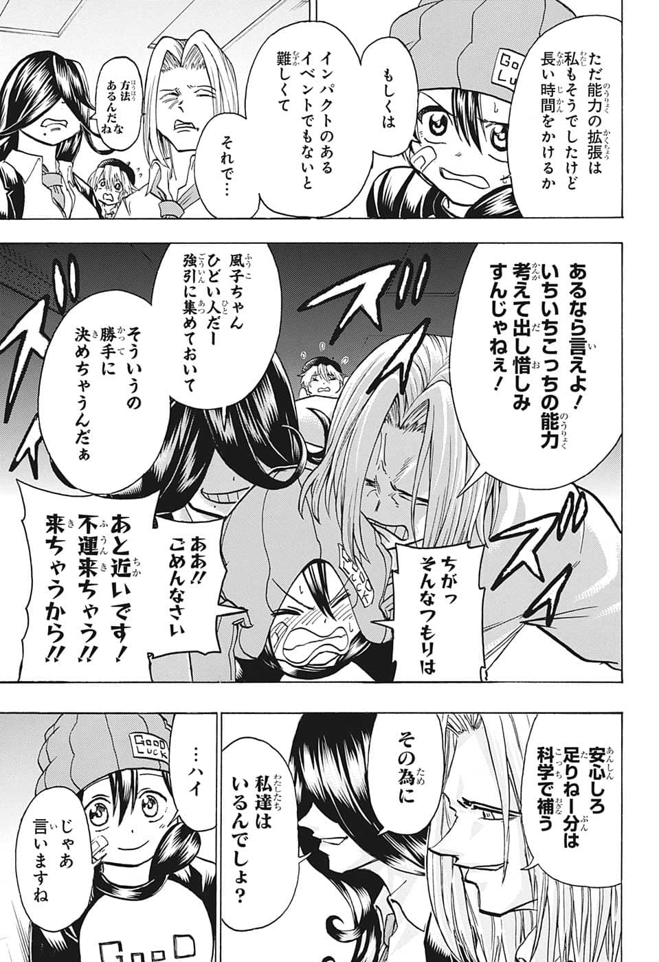 アンデッド＋アンラック 第139話 - Page 15