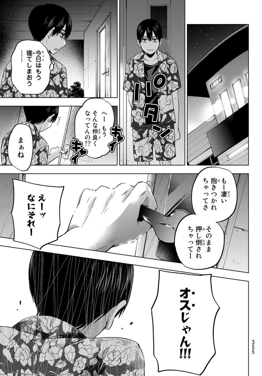 カッコウの許嫁 第71話 - Page 15