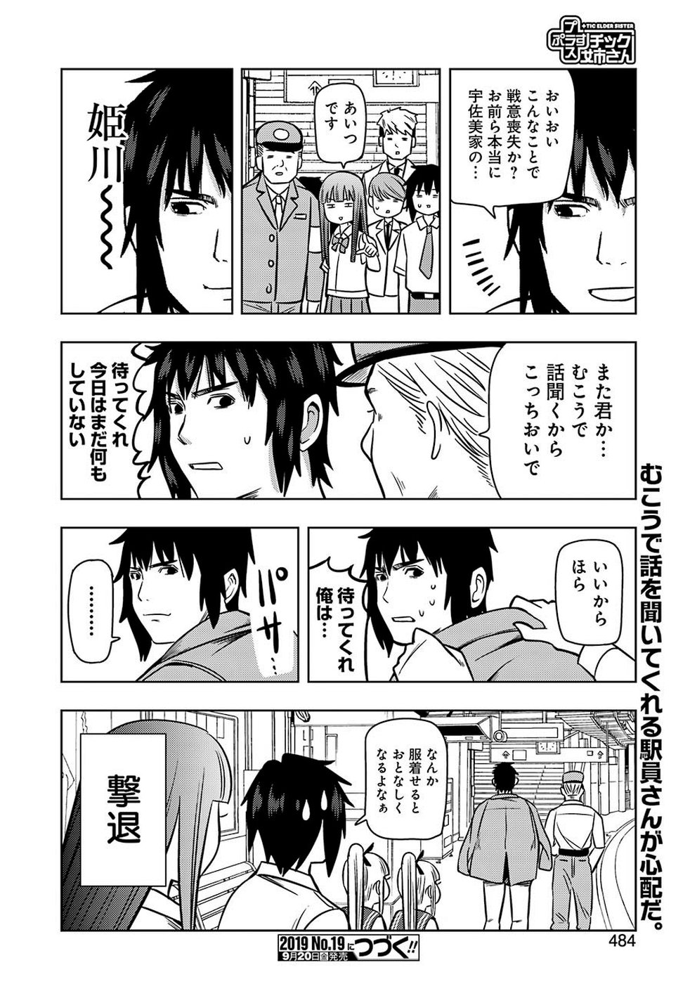 プラスチック姉さん 第190話 - Page 16