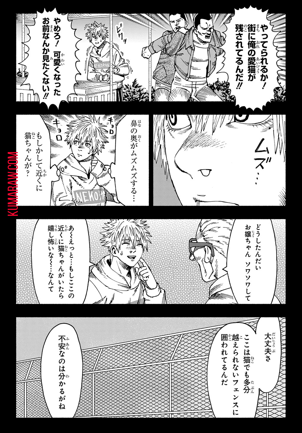 ニャイト・オブ・ザ・リビングキャット 第14話 - Page 4