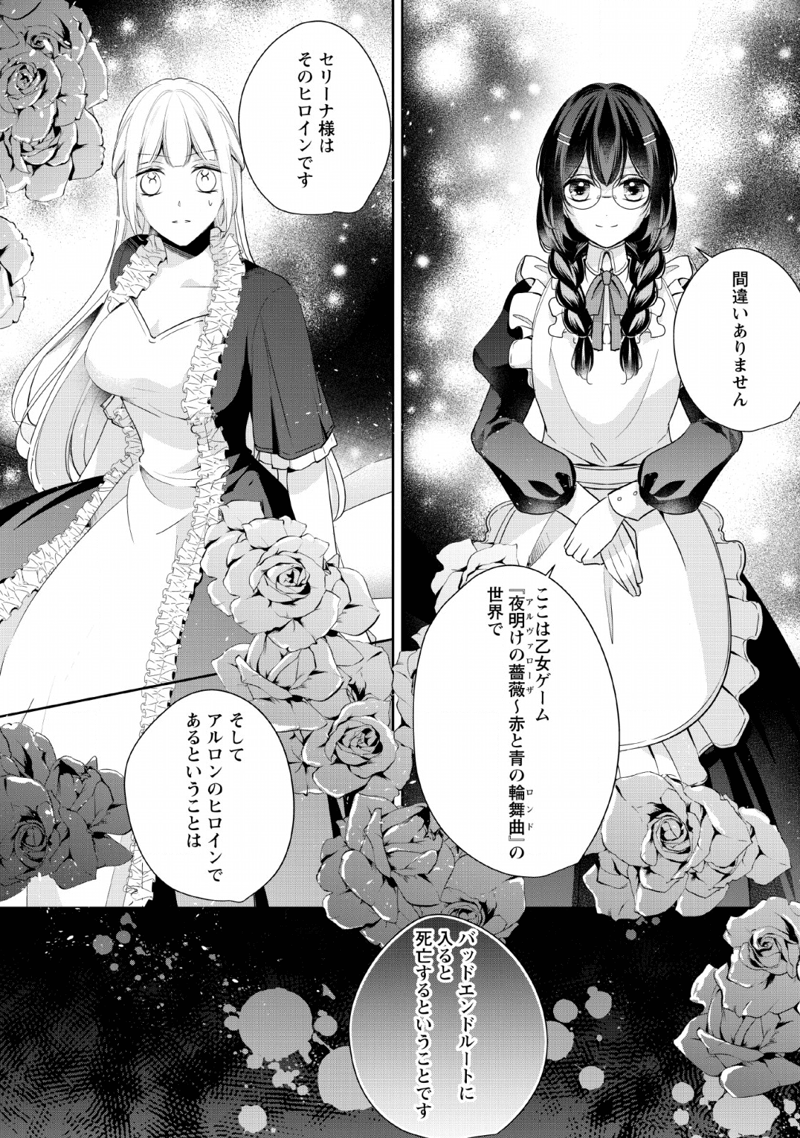 転生したら武闘派令嬢!? ～恋しなきゃ死んじゃうなんて無理ゲーです 第4話 - Page 23