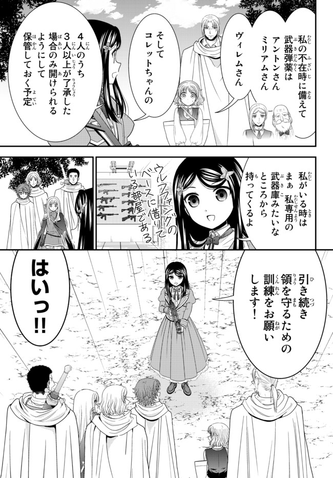 老後に備えて異世界で８万枚の金貨を貯めます 第65話 - Page 19