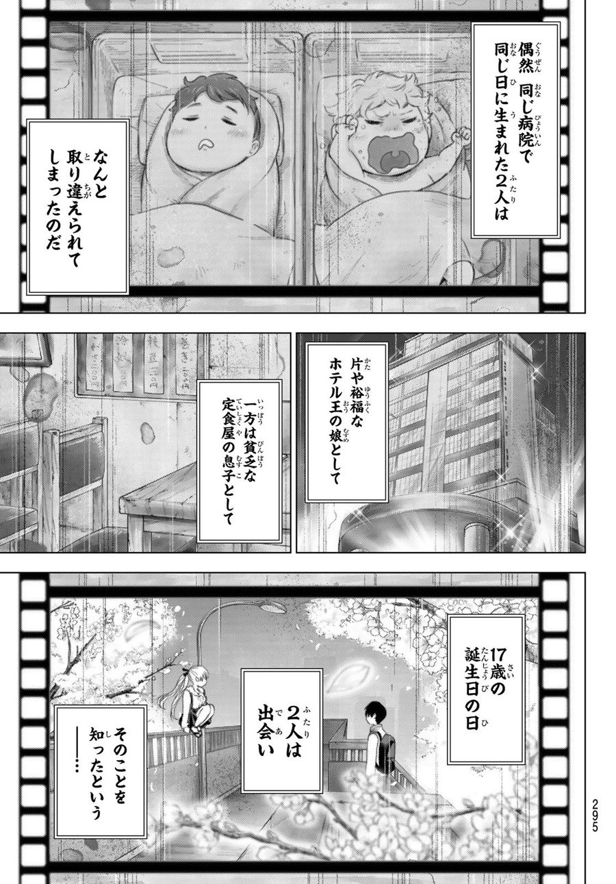 カッコウの許嫁 第107話 - Page 16